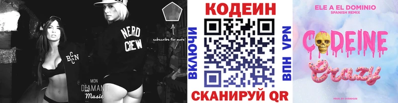 Кодеин напиток Lean (лин)  Судогда 